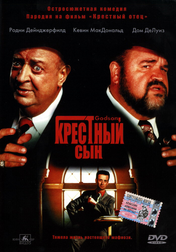 Крёстный сын — эротические сцены
