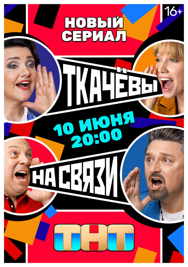 Ткачёвы на связи — эротические сцены