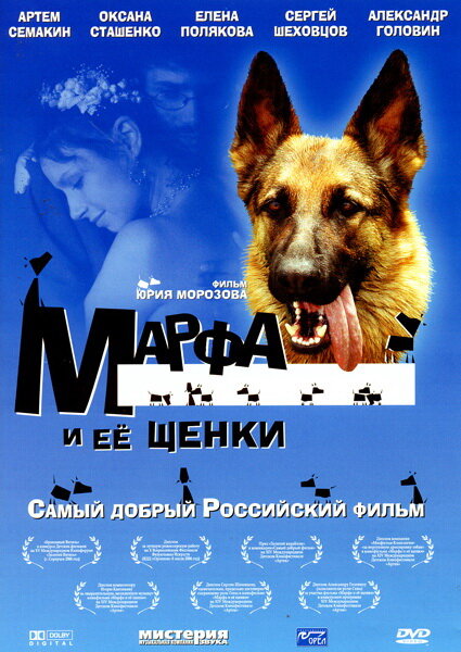 Марфа и ее щенки — эротические сцены