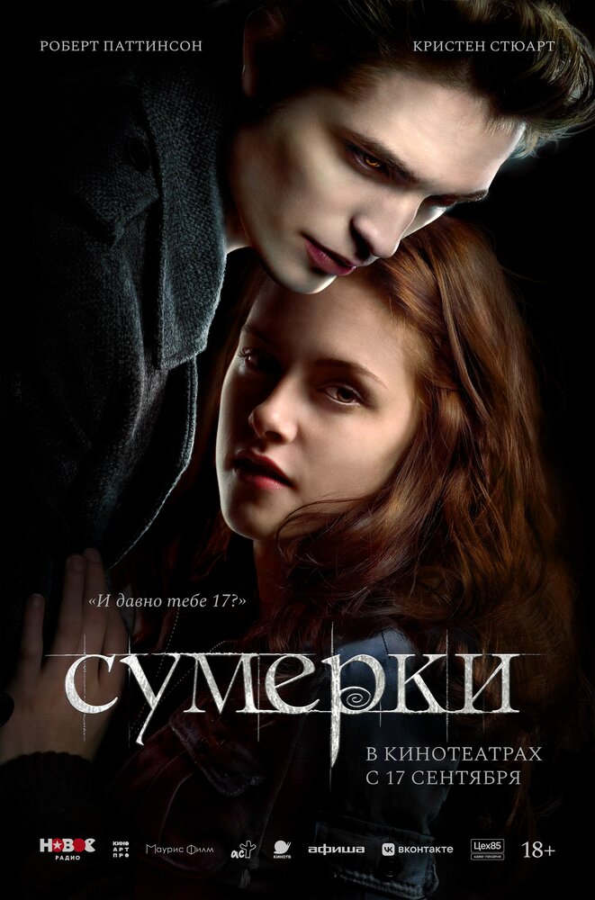 Сумерки (Россия) — эротические сцены