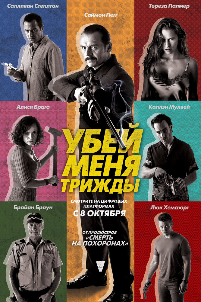 Убей меня трижды — эротические сцены