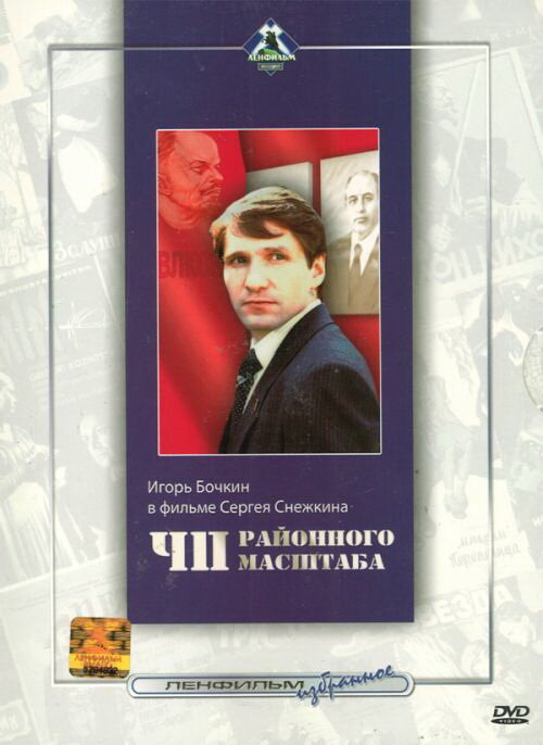 ЧП районного масштаба — эротические сцены