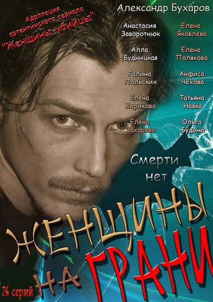 Женщины на грани — эротические сцены