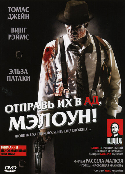 Отправь их в ад, Мэлоун! — эротические сцены