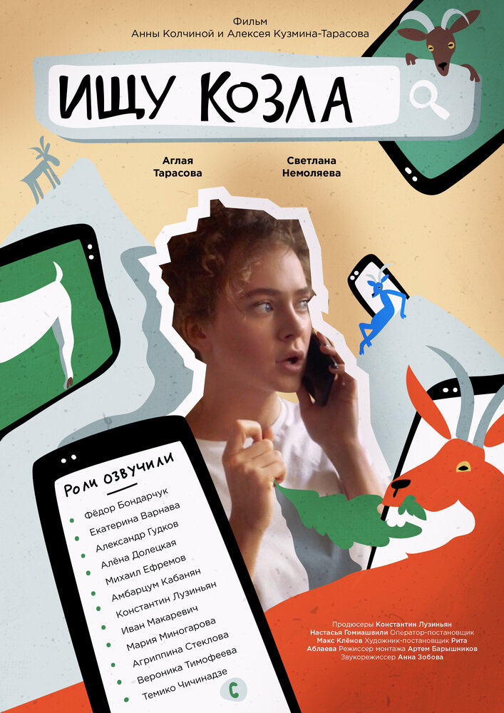 Ищу козла — эротические сцены