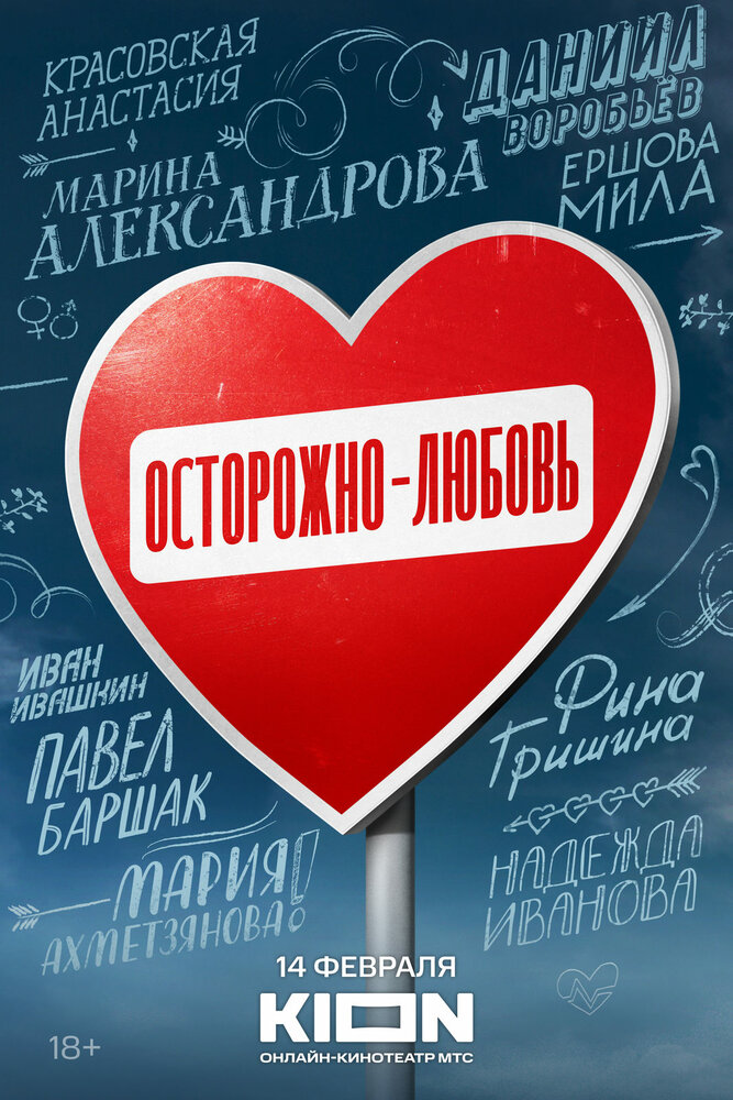 Осторожно - любовь — эротические сцены
