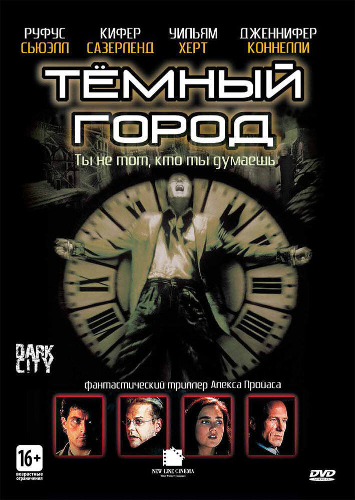 Темный город — эротические сцены