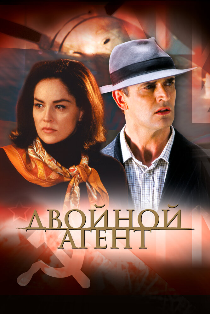Двойной агент (2004) — эротические сцены