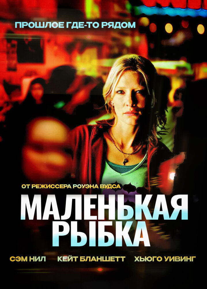 Маленькая рыбка — эротические сцены