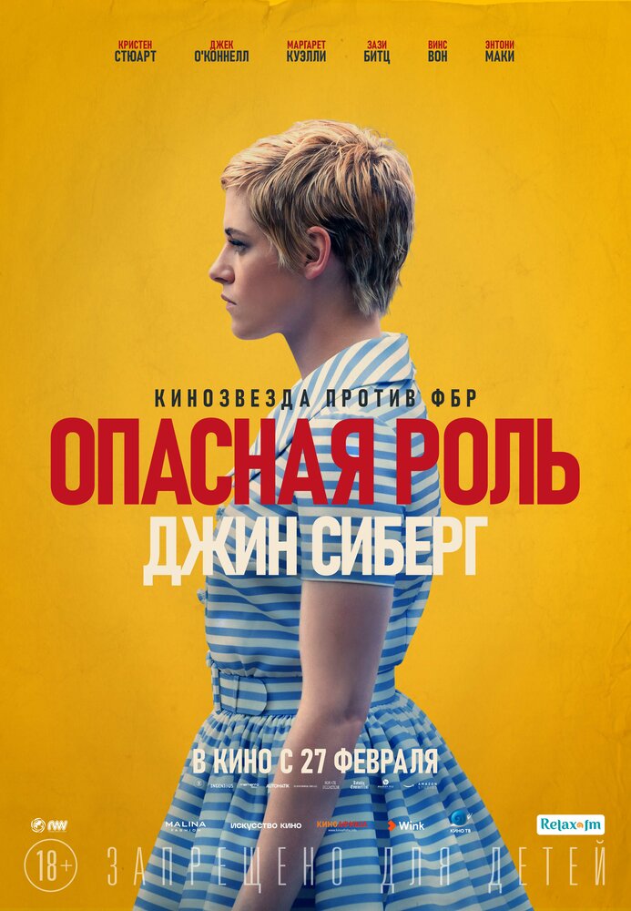 Опасная роль Джин Сиберг — эротические сцены