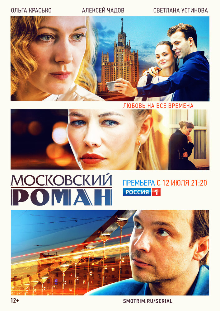 Московский роман — эротические сцены