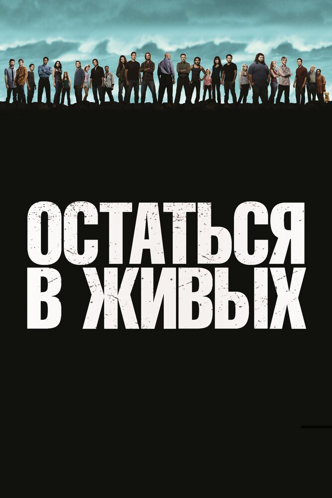 Остаться в живых (сериал) — эротические сцены
