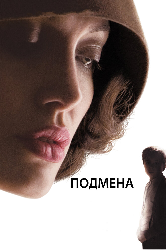 Подмена — эротические сцены
