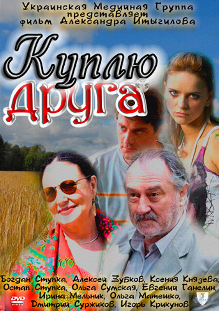 Куплю друга — эротические сцены