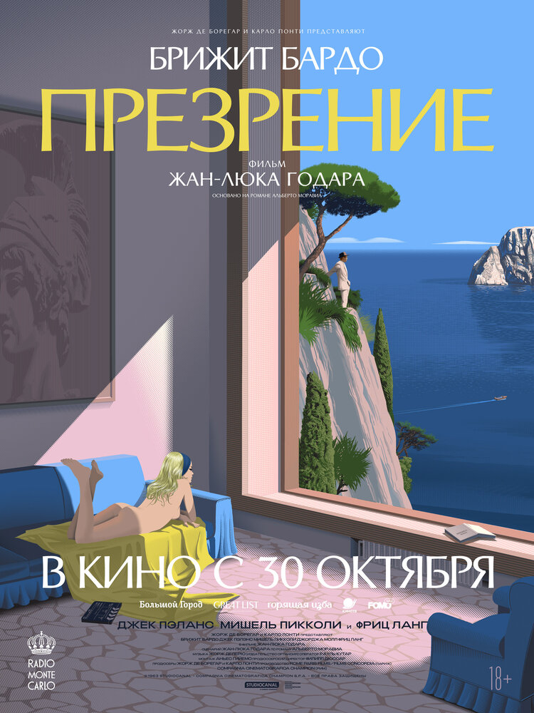 Презрение — эротические сцены