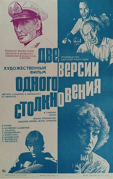 Две версии одного столкновения — эротические сцены
