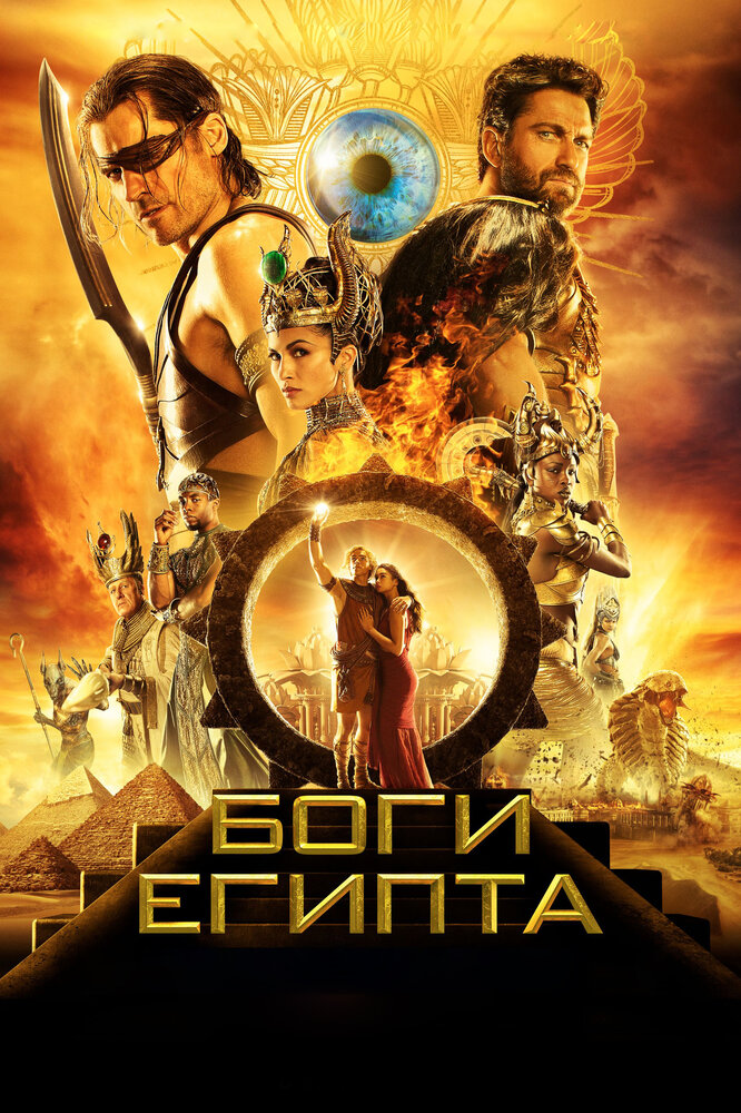 Боги Египта — эротические сцены