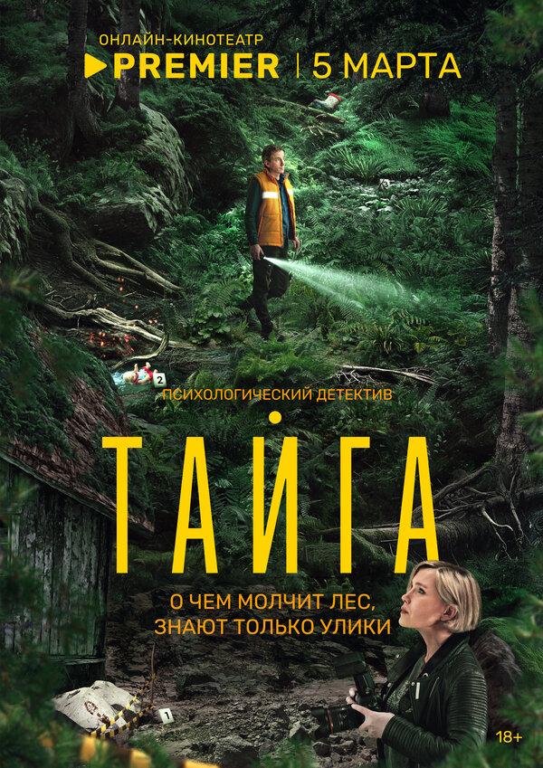 Тайга — эротические сцены