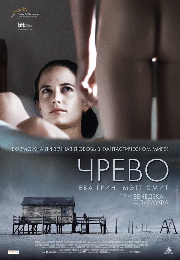 Чрево — эротические сцены