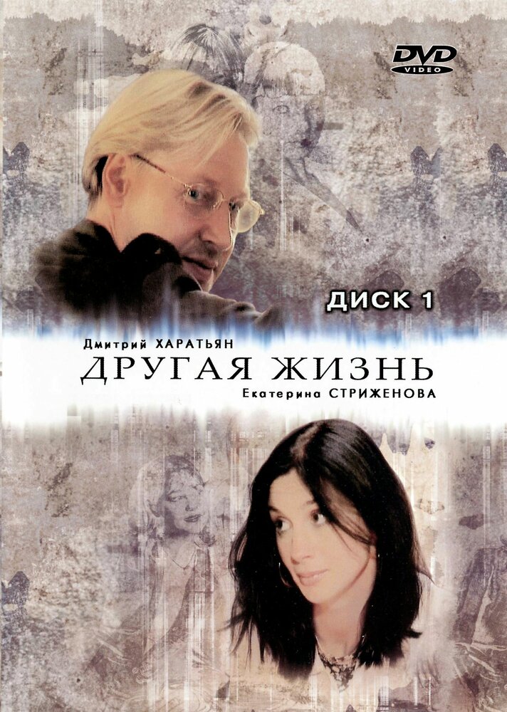 Другая жизнь — эротические сцены