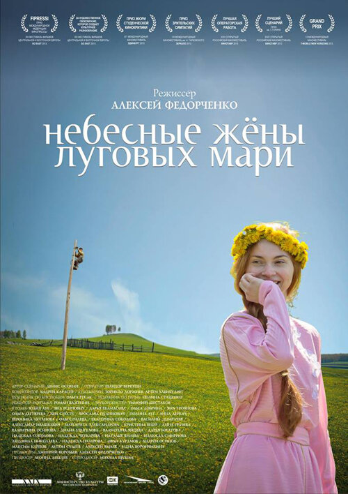 Небесные жены луговых мари — эротические сцены