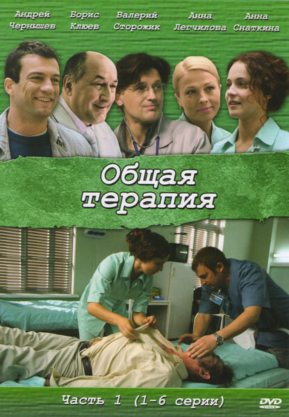 Общая терапия — эротические сцены