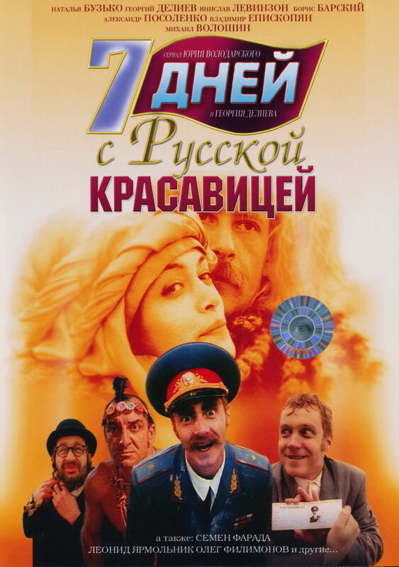 7 дней с русской красавицей — эротические сцены