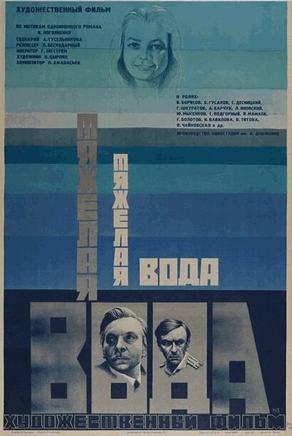 Тяжелая вода — эротические сцены