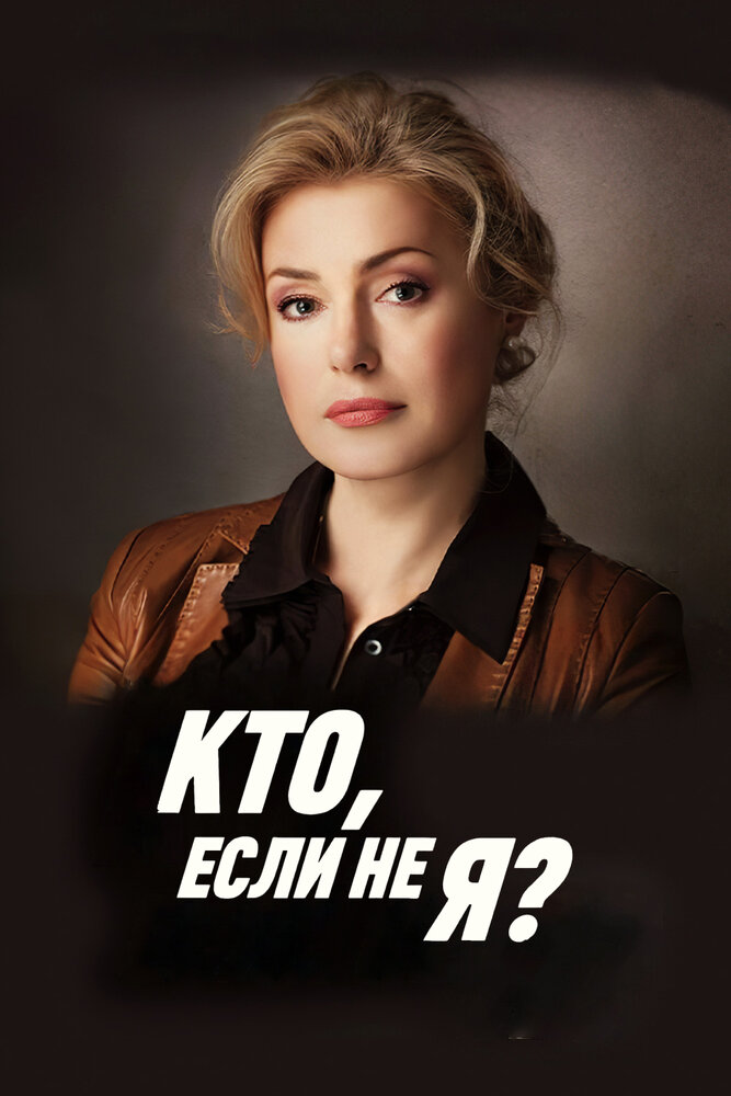Кто, если не я? — эротические сцены