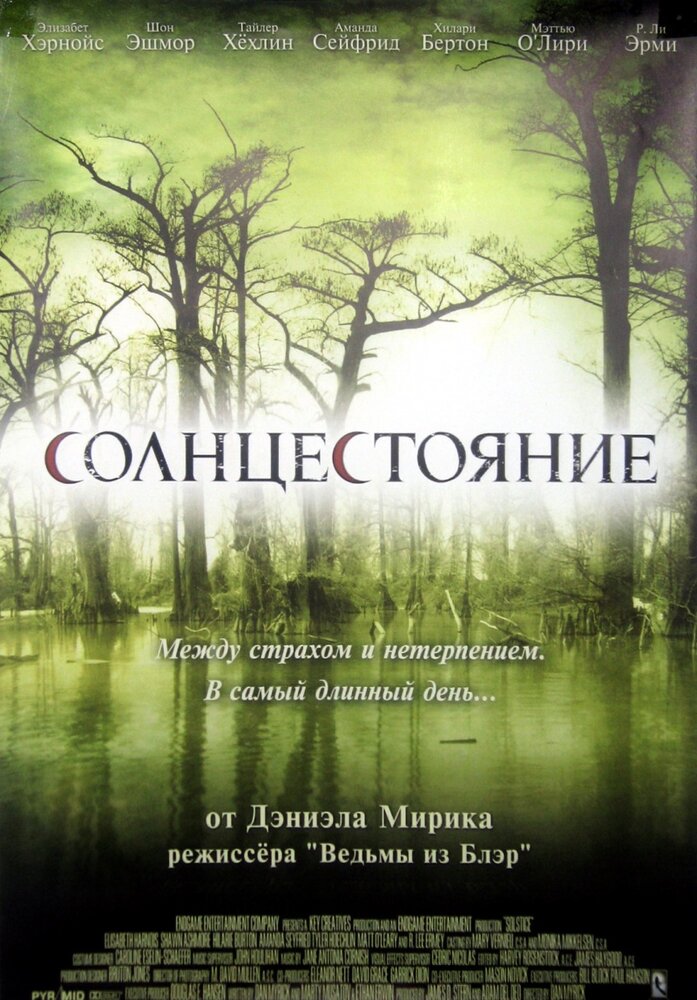 Солнцестояние — эротические сцены