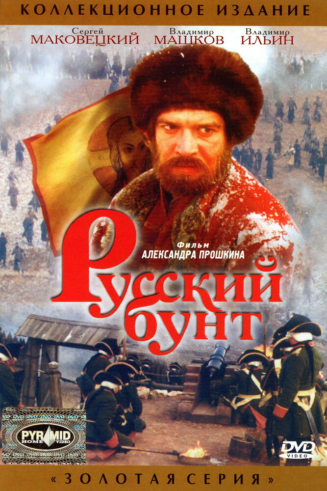 Русский бунт — эротические сцены