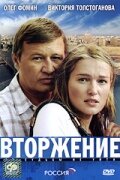 Вторжение (Россия) — эротические сцены