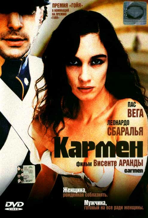 Кармен — эротические сцены