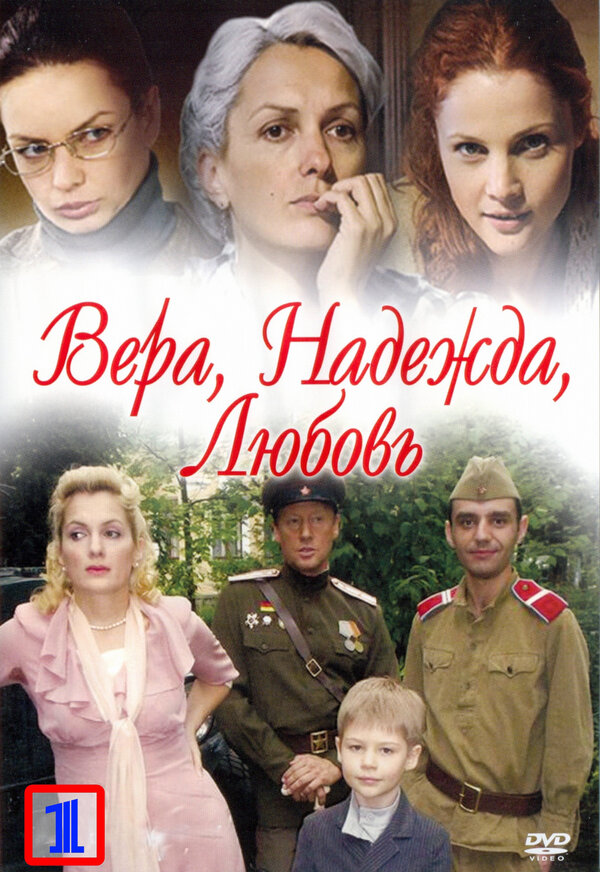 Вера. Надежда. Любовь — эротические сцены
