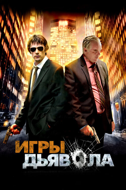 Игры дьявола — эротические сцены