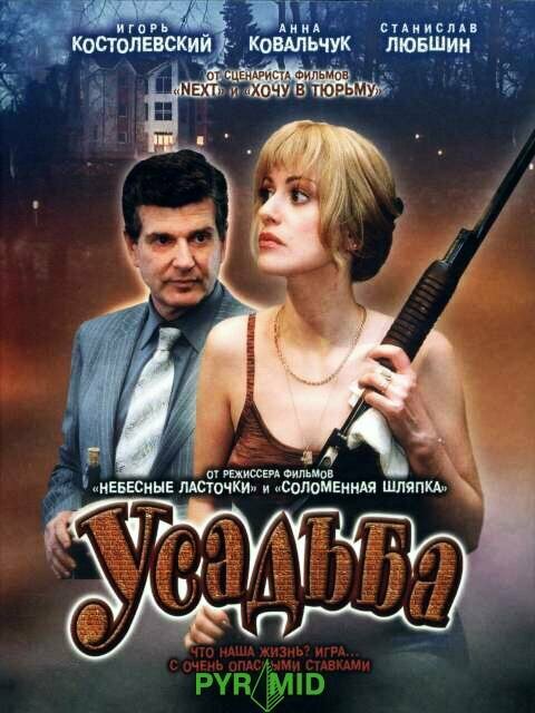 Усадьба — эротические сцены