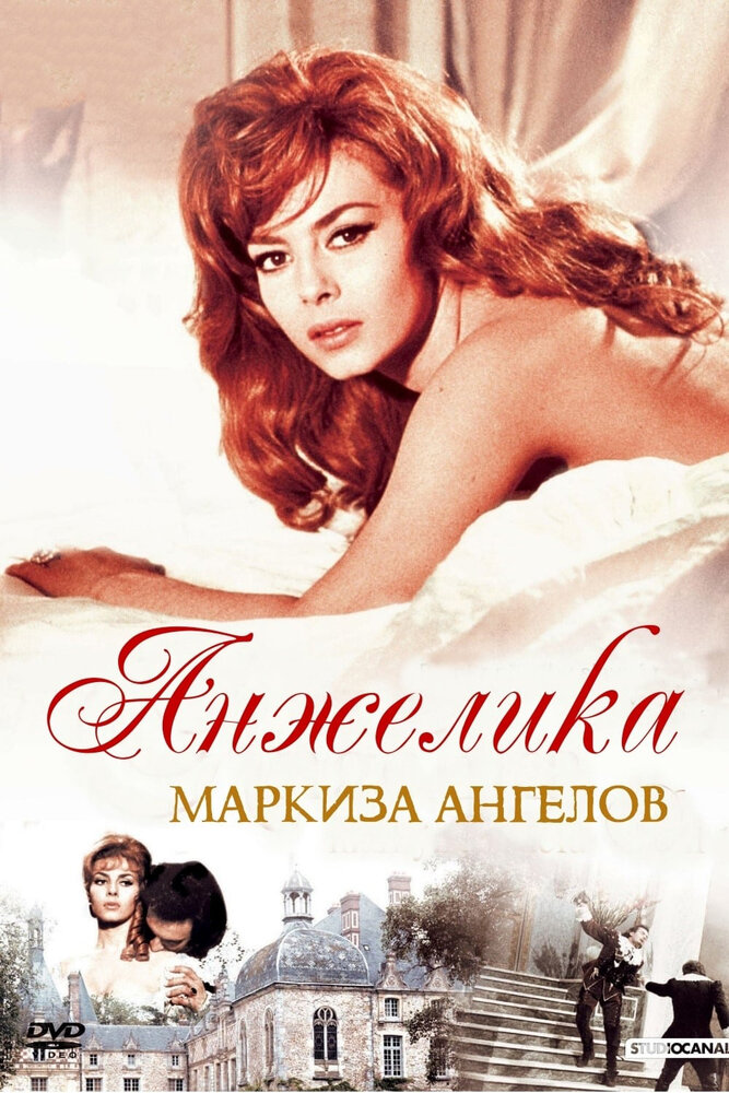 Анжелика, маркиза ангелов — эротические сцены